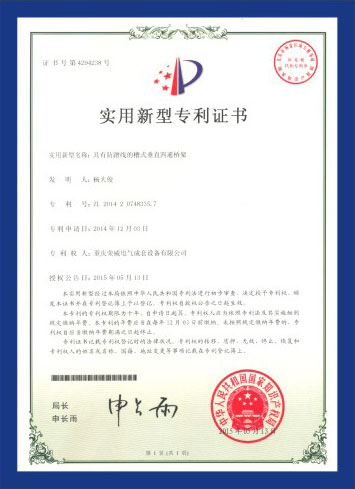 實(shí)用新型專利證書