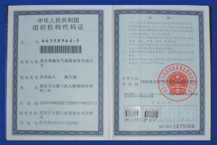 組織機(jī)構(gòu)代碼證