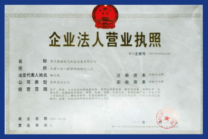 營(yíng)業(yè)執(zhí)照