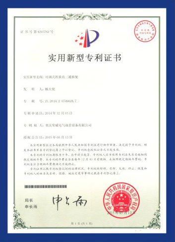 實(shí)用新型專利證書