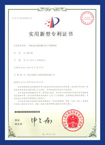 實(shí)用新型專利證書