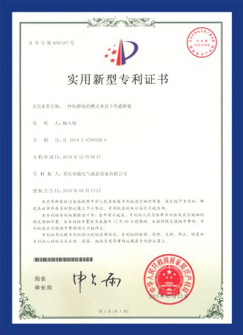 實(shí)用新型專利證書