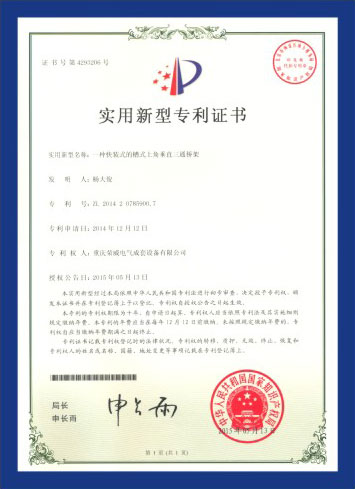 實(shí)用新型專利證書