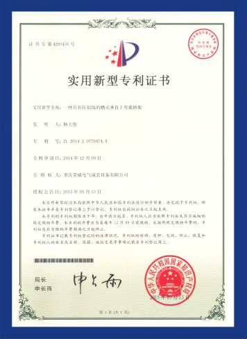 實(shí)用新型專利證書