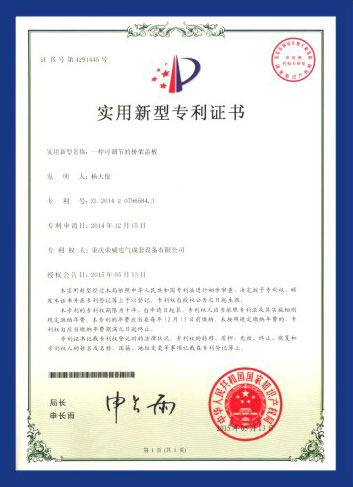 實(shí)用新型專利證書